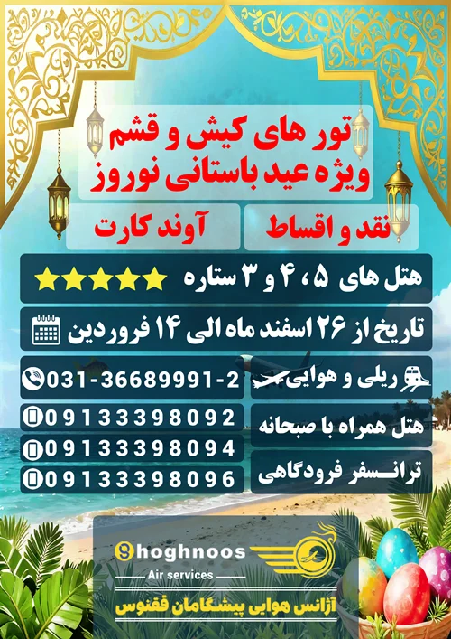 تور ویژه جزیره کیش