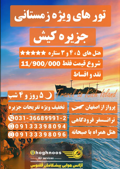 تور ویژه جزیره کیش