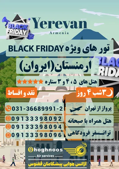 ارمنستان (ایروان)