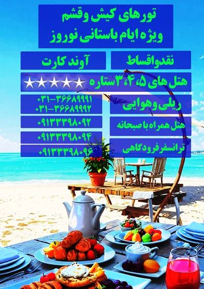 تور جزیره قشم