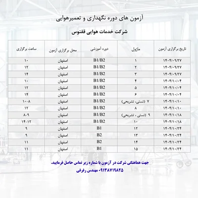آزمون های دوره نگهداری وتعمیر هوایی