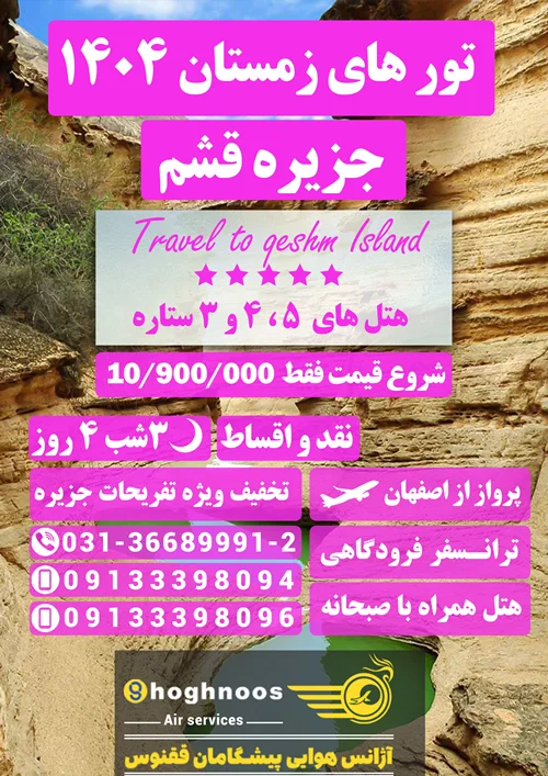 تور جزیره قشم